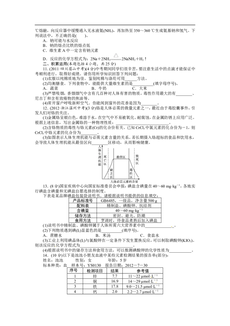 教版九年级化学下册单元检测：第十二单元　化学与生活（含答案）_初中化学_01.人教版初中化学_01.初中化学课件PPT--教案--试题_初中化学18年试卷_人教版九年级化学下册2018