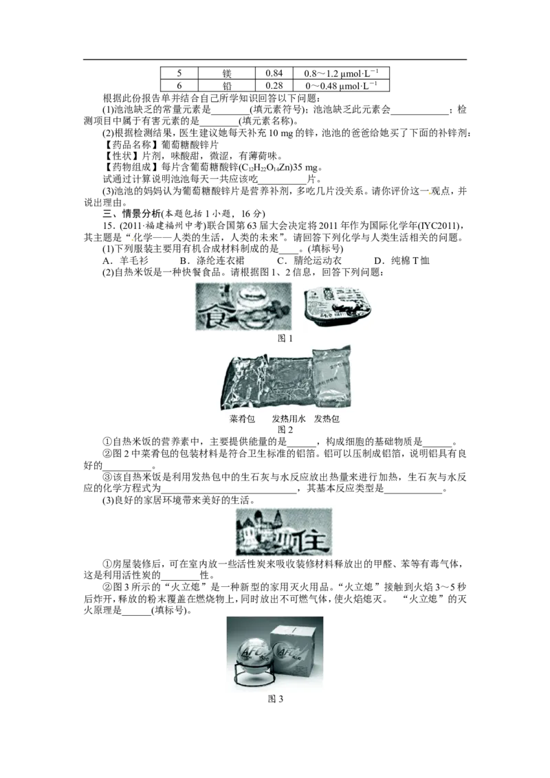 教版九年级化学下册单元检测：第十二单元　化学与生活（含答案）_初中化学_01.人教版初中化学_01.初中化学课件PPT--教案--试题_初中化学18年试卷_人教版九年级化学下册2018