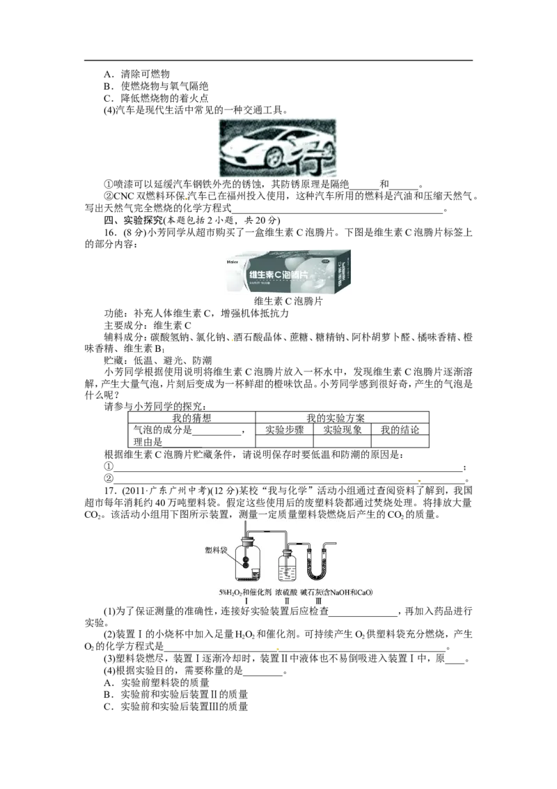 教版九年级化学下册单元检测：第十二单元　化学与生活（含答案）_初中化学_01.人教版初中化学_01.初中化学课件PPT--教案--试题_初中化学18年试卷_人教版九年级化学下册2018