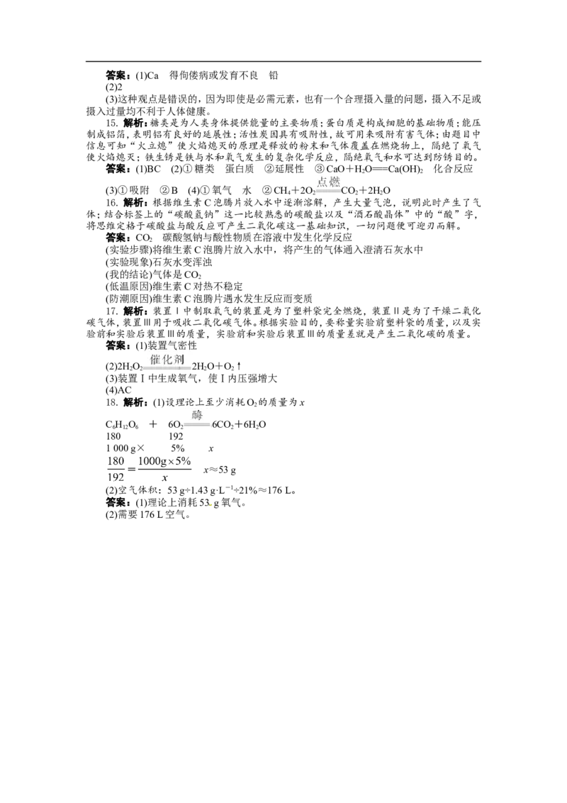 教版九年级化学下册单元检测：第十二单元　化学与生活（含答案）_初中化学_01.人教版初中化学_01.初中化学课件PPT--教案--试题_初中化学18年试卷_人教版九年级化学下册2018