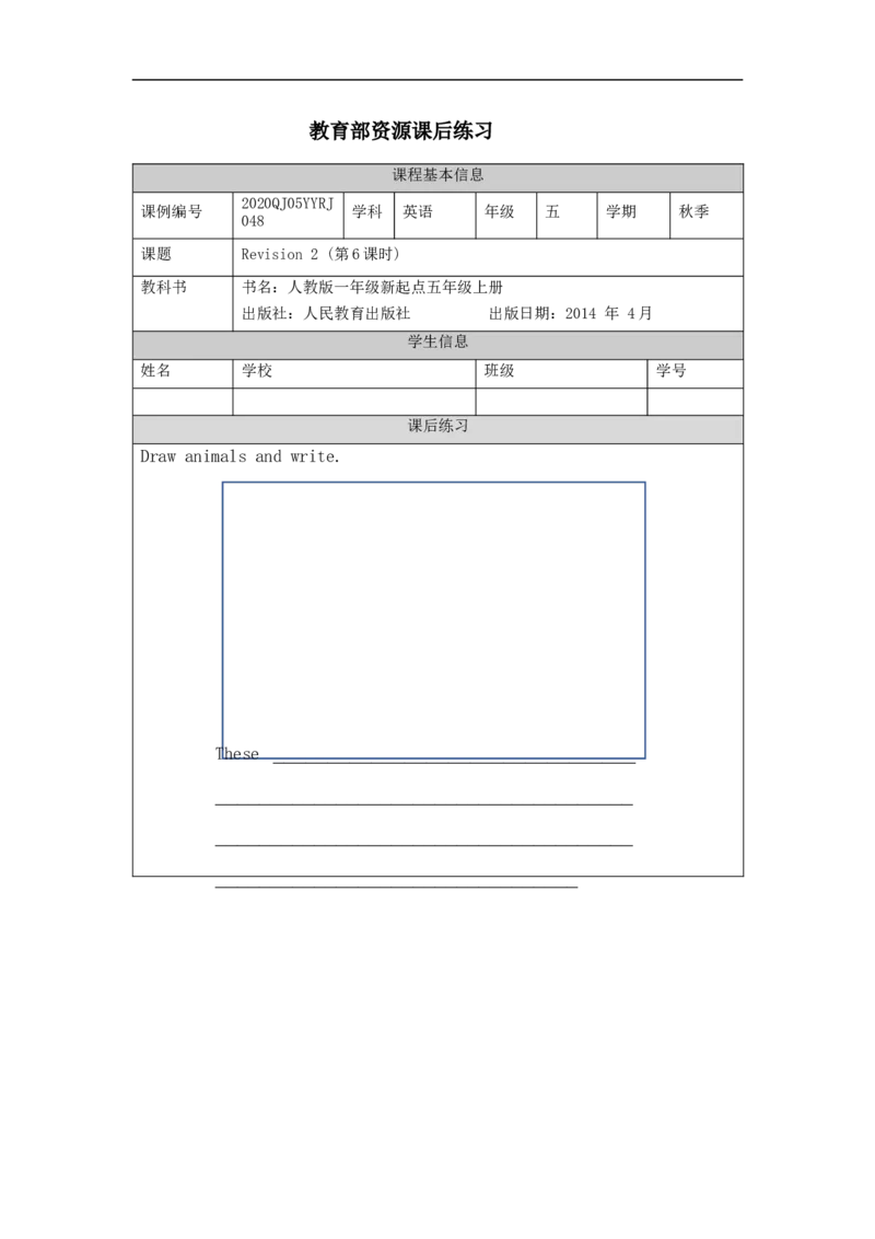 1216五年级英语(人教版)Revision+2（第六课时）-4练习题_26春四年级上下册人教版_四上英语合集人教版PEP英语四年级上册新教材（教学视频+课件+动画+音频+练习+教案）_17练习资料