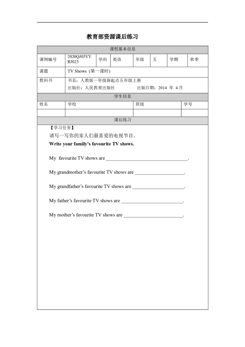 1116五年级英语(人教版)Unit+5+TV+Shows（第一课时）-4练习题_26春四年级上下册人教版_四上英语合集人教版PEP英语四年级上册新教材（教学视频+课件+动画+音频+练习+教案）_17练习资料