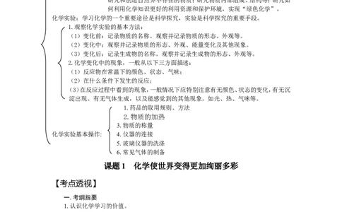 第一单元__走进化学世界(人教版初中九年级化学)_初中化学_01.人教版初中化学_01.初中化学课件PPT--教案--试题_初中化学&mdash;课件&mdash;教案&mdash;试题-推荐_9年级上课件教案试题_9年级上试题