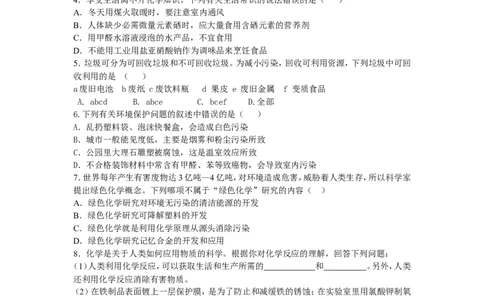 第一单元__走进化学世界(人教版初中九年级化学)_初中化学_01.人教版初中化学_01.初中化学课件PPT--教案--试题_初中化学&mdash;课件&mdash;教案&mdash;试题-推荐_9年级上课件教案试题_9年级上试题
