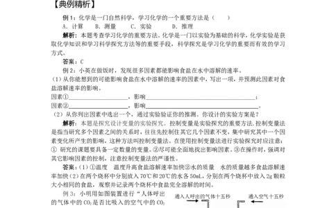 第一单元__走进化学世界(人教版初中九年级化学)_初中化学_01.人教版初中化学_01.初中化学课件PPT--教案--试题_初中化学&mdash;课件&mdash;教案&mdash;试题-推荐_9年级上课件教案试题_9年级上试题