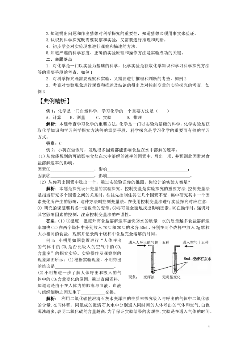 第一单元__走进化学世界(人教版初中九年级化学)_初中化学_01.人教版初中化学_01.初中化学课件PPT--教案--试题_初中化学&mdash;课件&mdash;教案&mdash;试题-推荐_9年级上课件教案试题_9年级上试题
