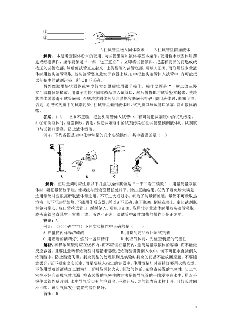 第一单元__走进化学世界(人教版初中九年级化学)_初中化学_01.人教版初中化学_01.初中化学课件PPT--教案--试题_初中化学&mdash;课件&mdash;教案&mdash;试题-推荐_9年级上课件教案试题_9年级上试题