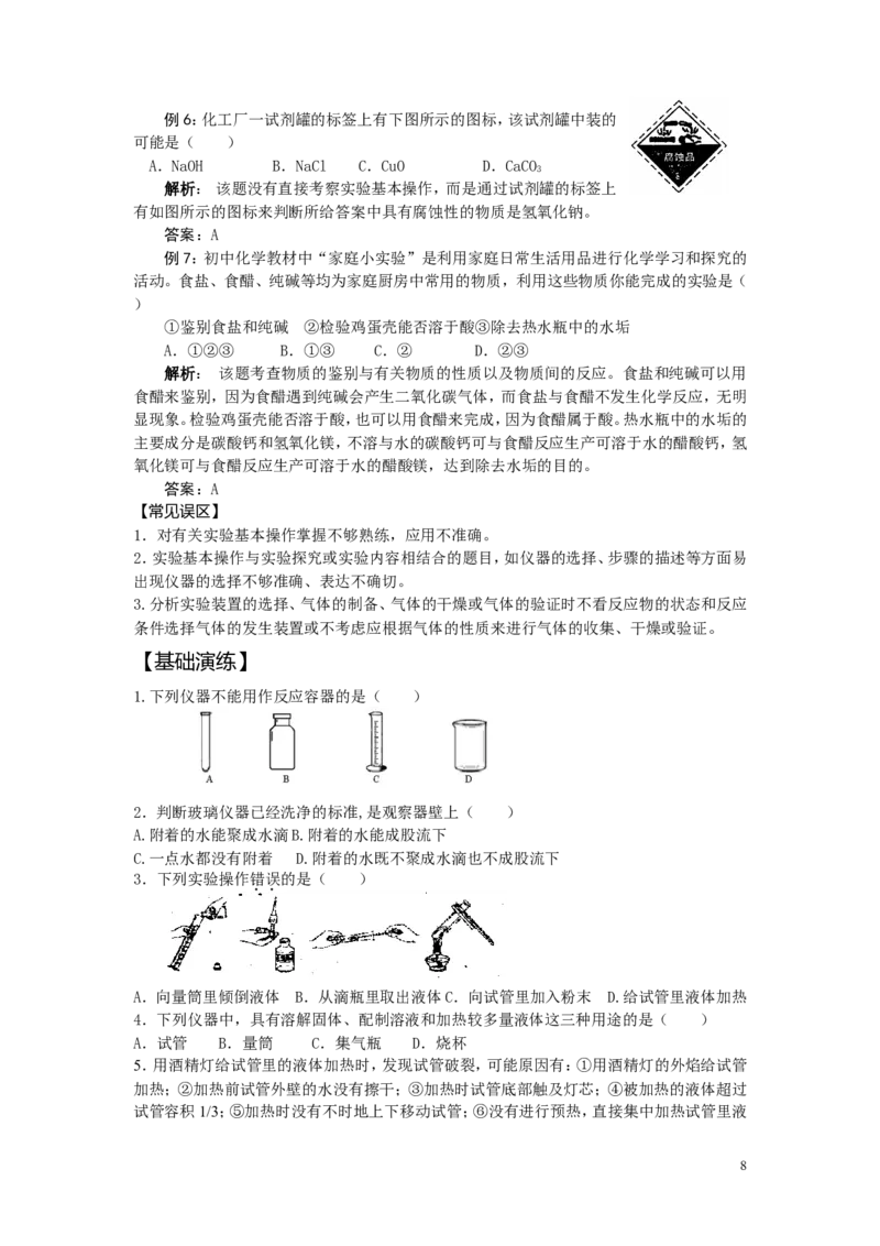 第一单元__走进化学世界(人教版初中九年级化学)_初中化学_01.人教版初中化学_01.初中化学课件PPT--教案--试题_初中化学&mdash;课件&mdash;教案&mdash;试题-推荐_9年级上课件教案试题_9年级上试题