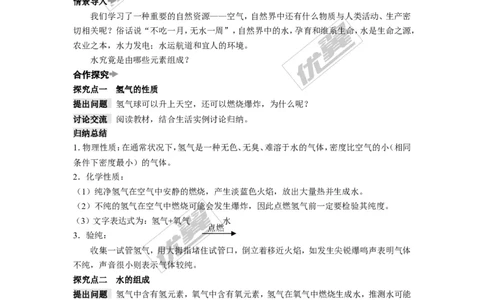 课题3水的组成_初中化学_01.人教版初中化学_01.初中化学课件PPT--教案--试题_初中化学全套(课件--教案--配套)_18年初中化学9年级上_18秋九化上(RJ)--2.精品教案_4.第四单元自然界的水