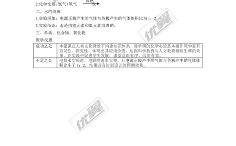 课题3水的组成_初中化学_01.人教版初中化学_01.初中化学课件PPT--教案--试题_初中化学全套(课件--教案--配套)_18年初中化学9年级上_18秋九化上(RJ)--2.精品教案_4.第四单元自然界的水