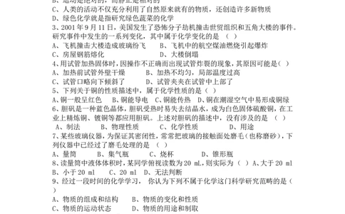化学第一单元走进化学世界单元测试题及答案(一)_初中化学_01.人教版初中化学_01.初中化学课件PPT--教案--试题_初中化学&mdash;课件&mdash;教案&mdash;试题-推荐_9年级上课件教案试题_9年级上试题