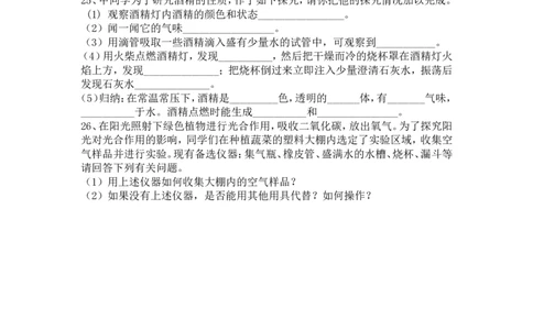 化学第一单元走进化学世界单元测试题及答案(一)_初中化学_01.人教版初中化学_01.初中化学课件PPT--教案--试题_初中化学&mdash;课件&mdash;教案&mdash;试题-推荐_9年级上课件教案试题_9年级上试题