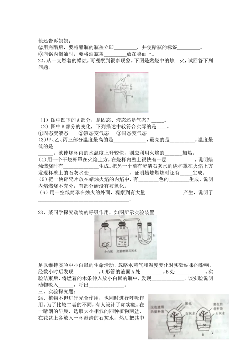 化学第一单元走进化学世界单元测试题及答案(一)_初中化学_01.人教版初中化学_01.初中化学课件PPT--教案--试题_初中化学&mdash;课件&mdash;教案&mdash;试题-推荐_9年级上课件教案试题_9年级上试题