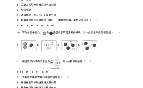 广西梧州市市2016年中考化学试题（word版%2C含解析）_初中化学_01.人教版初中化学_01.初中化学课件PPT--教案--试题_初中化学18年试卷_人教版九年级化学下册2018
