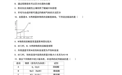 广西梧州市市2016年中考化学试题（word版%2C含解析）_初中化学_01.人教版初中化学_01.初中化学课件PPT--教案--试题_初中化学18年试卷_人教版九年级化学下册2018