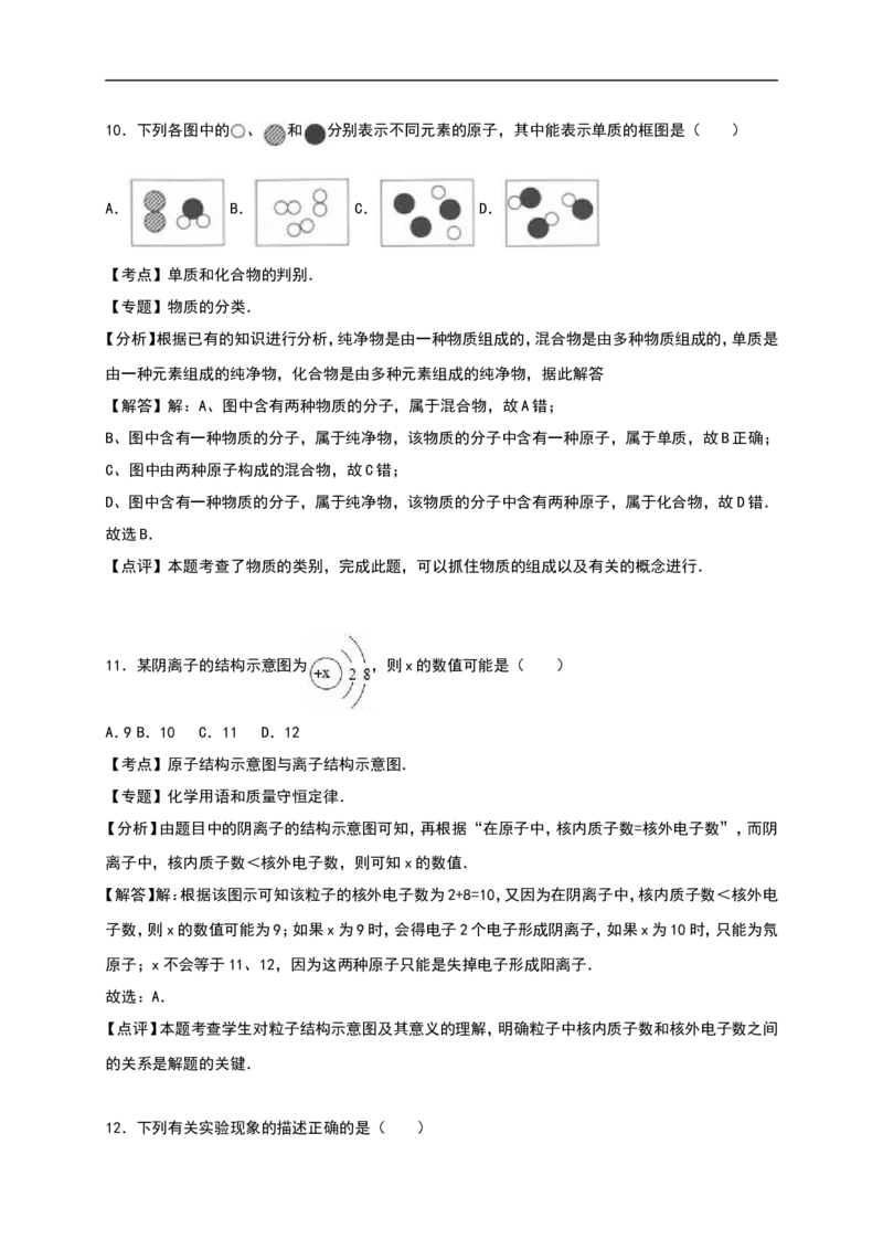 广西梧州市市2016年中考化学试题（word版%2C含解析）_初中化学_01.人教版初中化学_01.初中化学课件PPT--教案--试题_初中化学18年试卷_人教版九年级化学下册2018