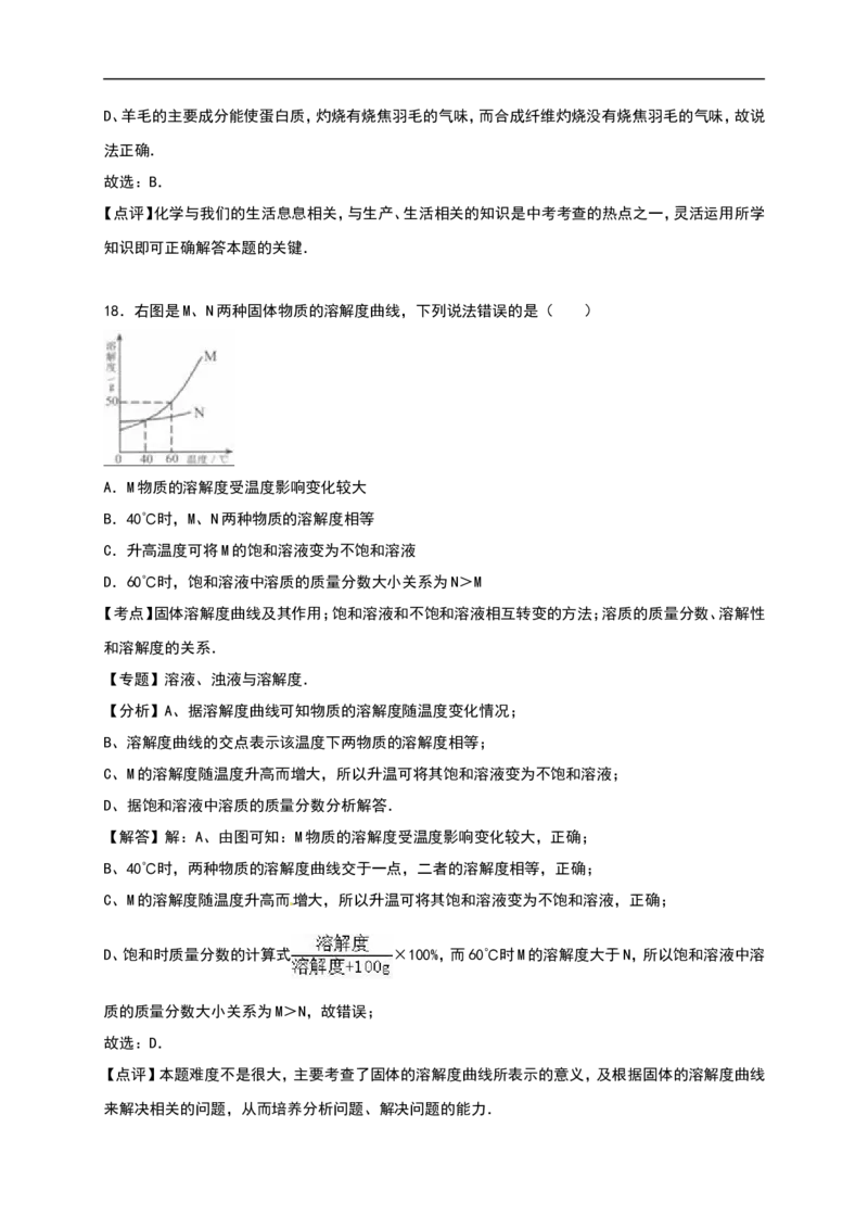 广西梧州市市2016年中考化学试题（word版%2C含解析）_初中化学_01.人教版初中化学_01.初中化学课件PPT--教案--试题_初中化学18年试卷_人教版九年级化学下册2018