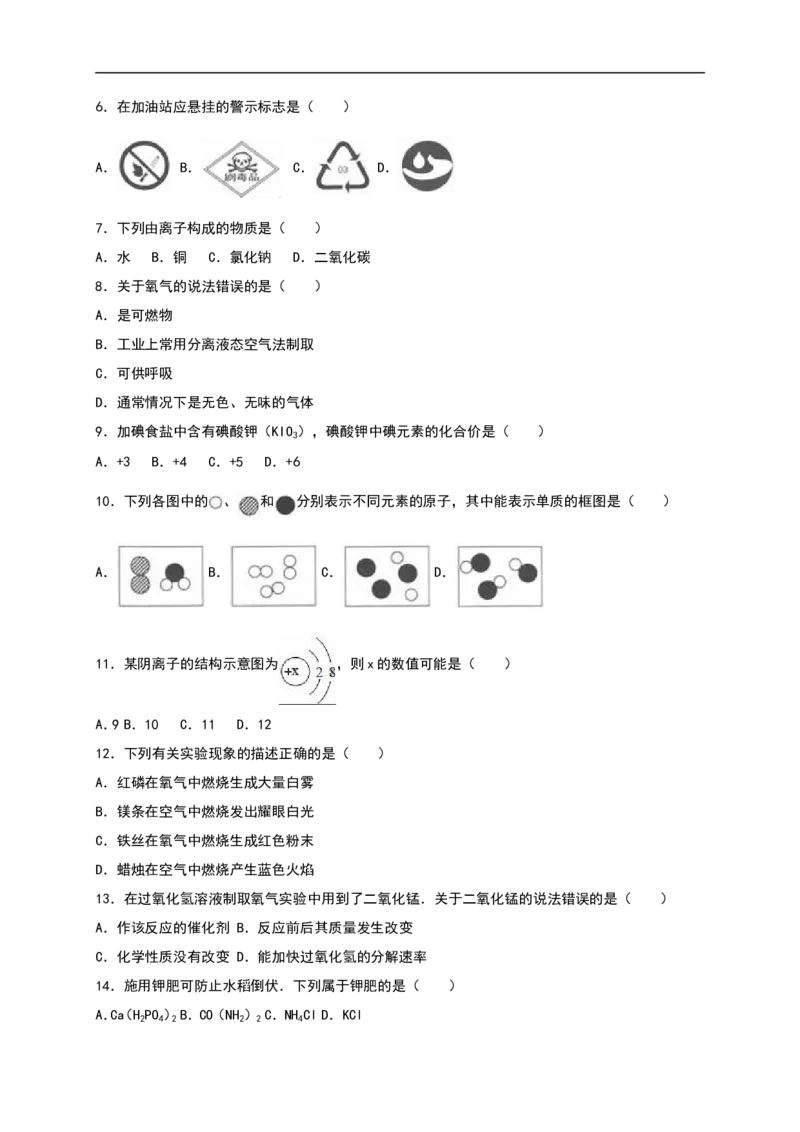 广西梧州市市2016年中考化学试题（word版%2C含解析）_初中化学_01.人教版初中化学_01.初中化学课件PPT--教案--试题_初中化学18年试卷_人教版九年级化学下册2018