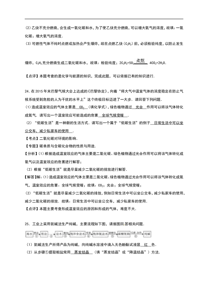 广西梧州市市2016年中考化学试题（word版%2C含解析）_初中化学_01.人教版初中化学_01.初中化学课件PPT--教案--试题_初中化学18年试卷_人教版九年级化学下册2018