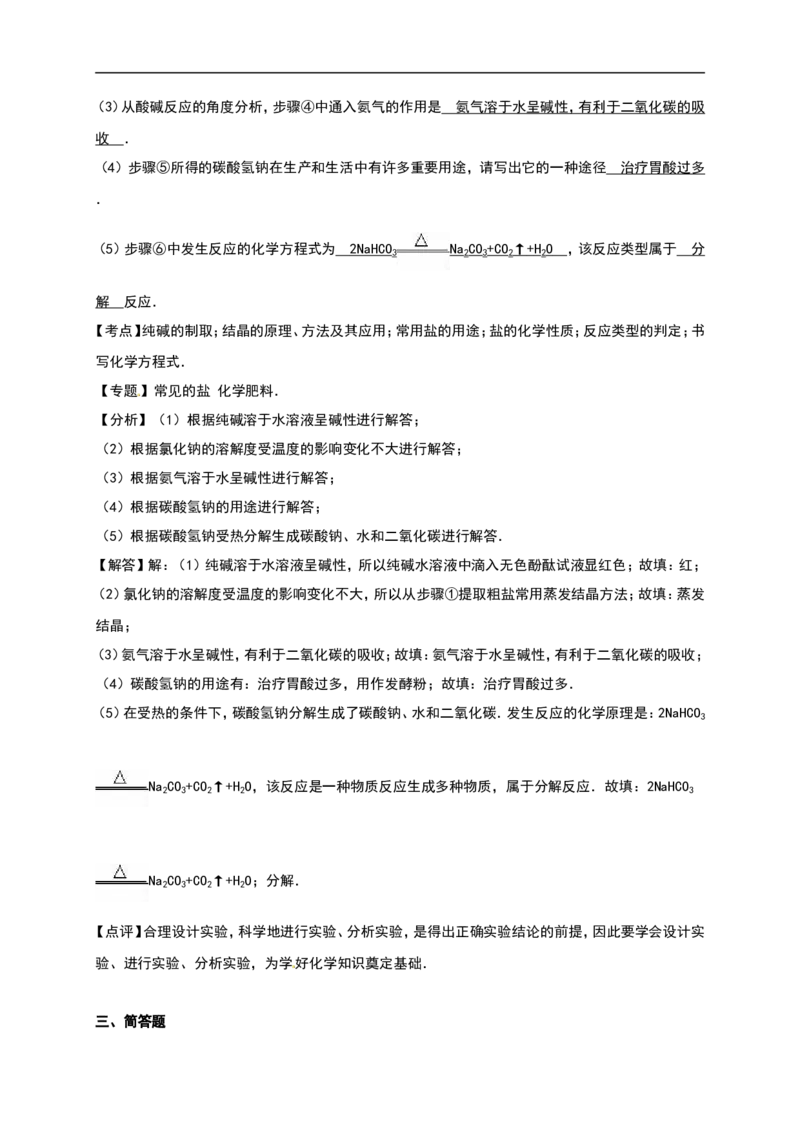广西梧州市市2016年中考化学试题（word版%2C含解析）_初中化学_01.人教版初中化学_01.初中化学课件PPT--教案--试题_初中化学18年试卷_人教版九年级化学下册2018