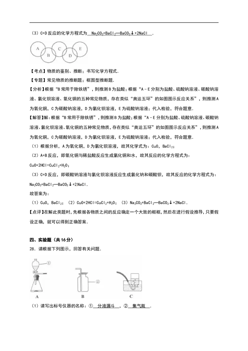 广西梧州市市2016年中考化学试题（word版%2C含解析）_初中化学_01.人教版初中化学_01.初中化学课件PPT--教案--试题_初中化学18年试卷_人教版九年级化学下册2018