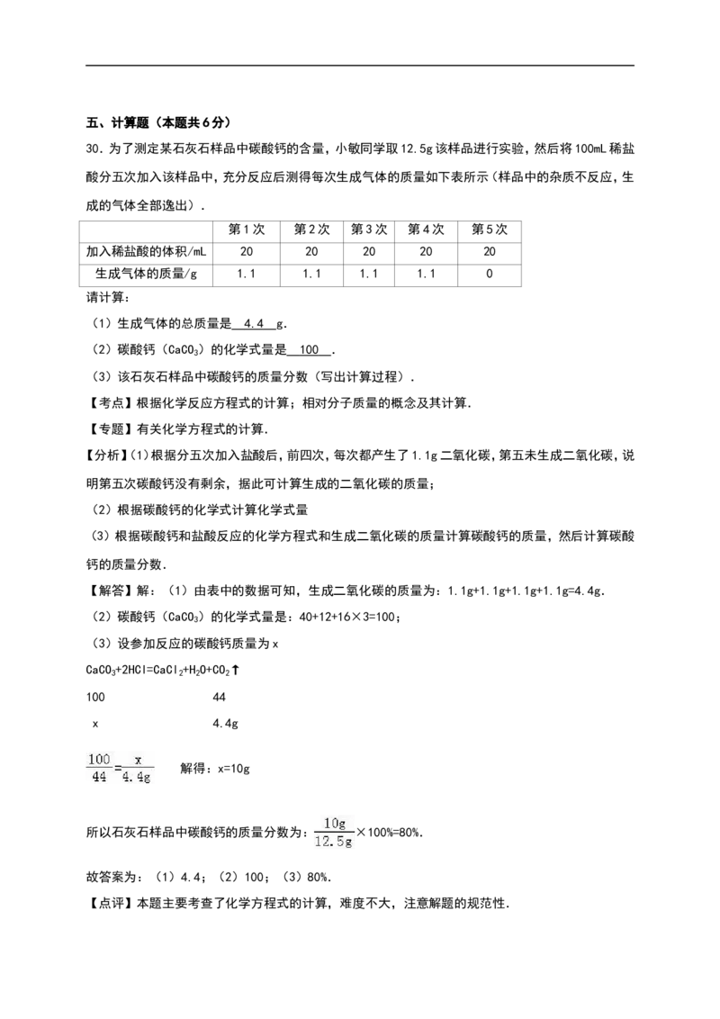 广西梧州市市2016年中考化学试题（word版%2C含解析）_初中化学_01.人教版初中化学_01.初中化学课件PPT--教案--试题_初中化学18年试卷_人教版九年级化学下册2018