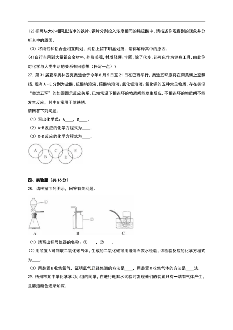 广西梧州市市2016年中考化学试题（word版%2C含解析）_初中化学_01.人教版初中化学_01.初中化学课件PPT--教案--试题_初中化学18年试卷_人教版九年级化学下册2018