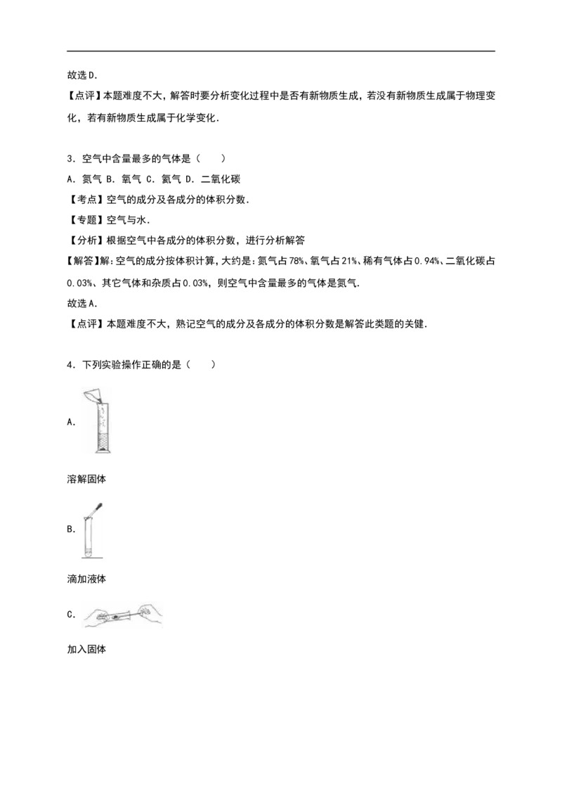 广西梧州市市2016年中考化学试题（word版%2C含解析）_初中化学_01.人教版初中化学_01.初中化学课件PPT--教案--试题_初中化学18年试卷_人教版九年级化学下册2018