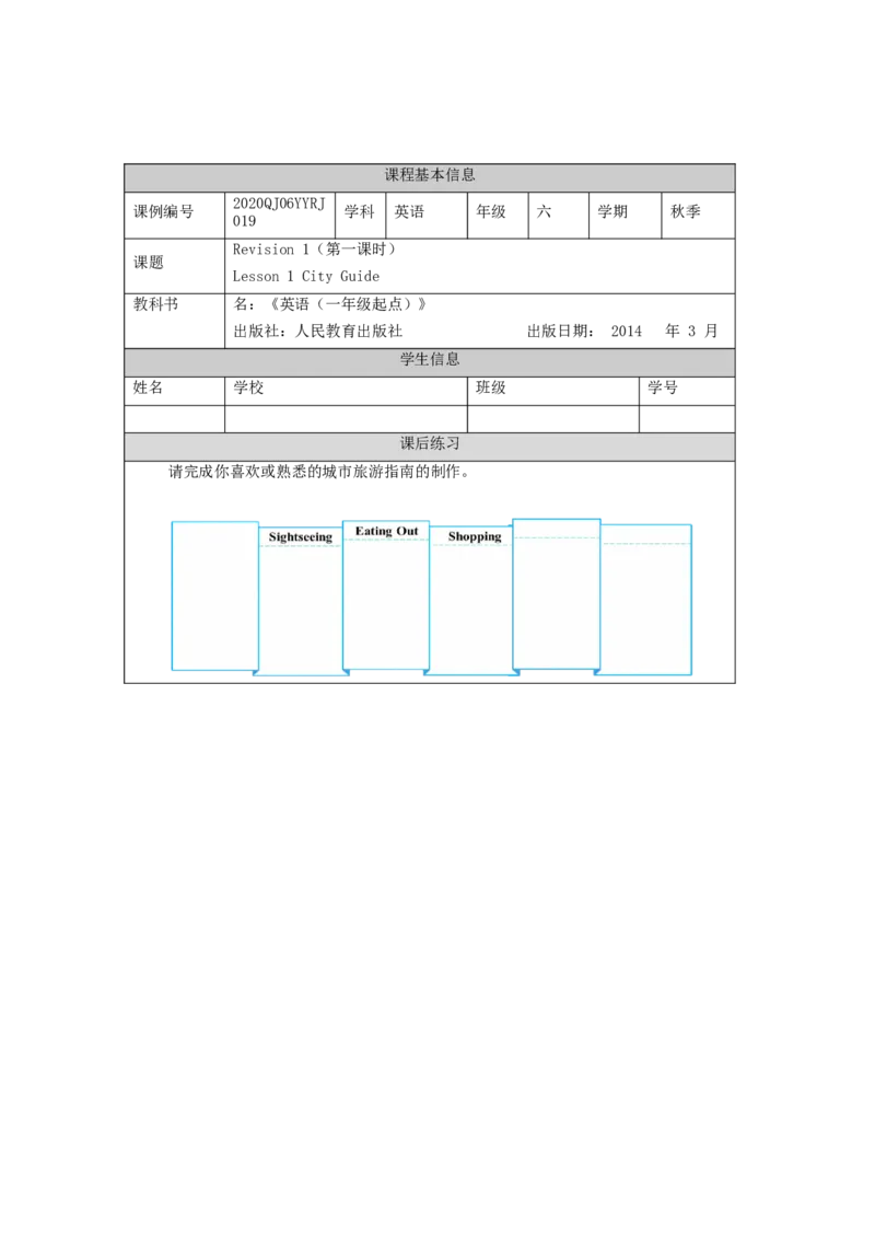 1021六年级英语(人教版)Revision+1+(第一课时)-4练习题_26春四年级上下册人教版_四上英语合集人教版PEP英语四年级上册新教材（教学视频+课件+动画+音频+练习+教案）_17练习资料