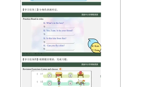 16Lesson6Revision(1)_国家课_学习任务单_26春四年级上下册人教版_四上英语合集人教版PEP英语四年级上册新教材（教学视频+课件+动画+音频+练习+教案）_17练习资料_《小学英语》_992