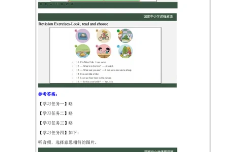 16Lesson6Revision(1)_国家课_学习任务单_26春四年级上下册人教版_四上英语合集人教版PEP英语四年级上册新教材（教学视频+课件+动画+音频+练习+教案）_17练习资料_《小学英语》_992