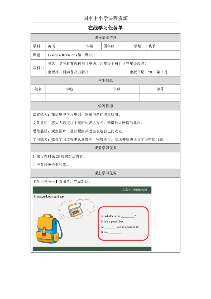 16Lesson6Revision(1)_国家课_学习任务单_26春四年级上下册人教版_四上英语合集人教版PEP英语四年级上册新教材（教学视频+课件+动画+音频+练习+教案）_17练习资料_《小学英语》_992