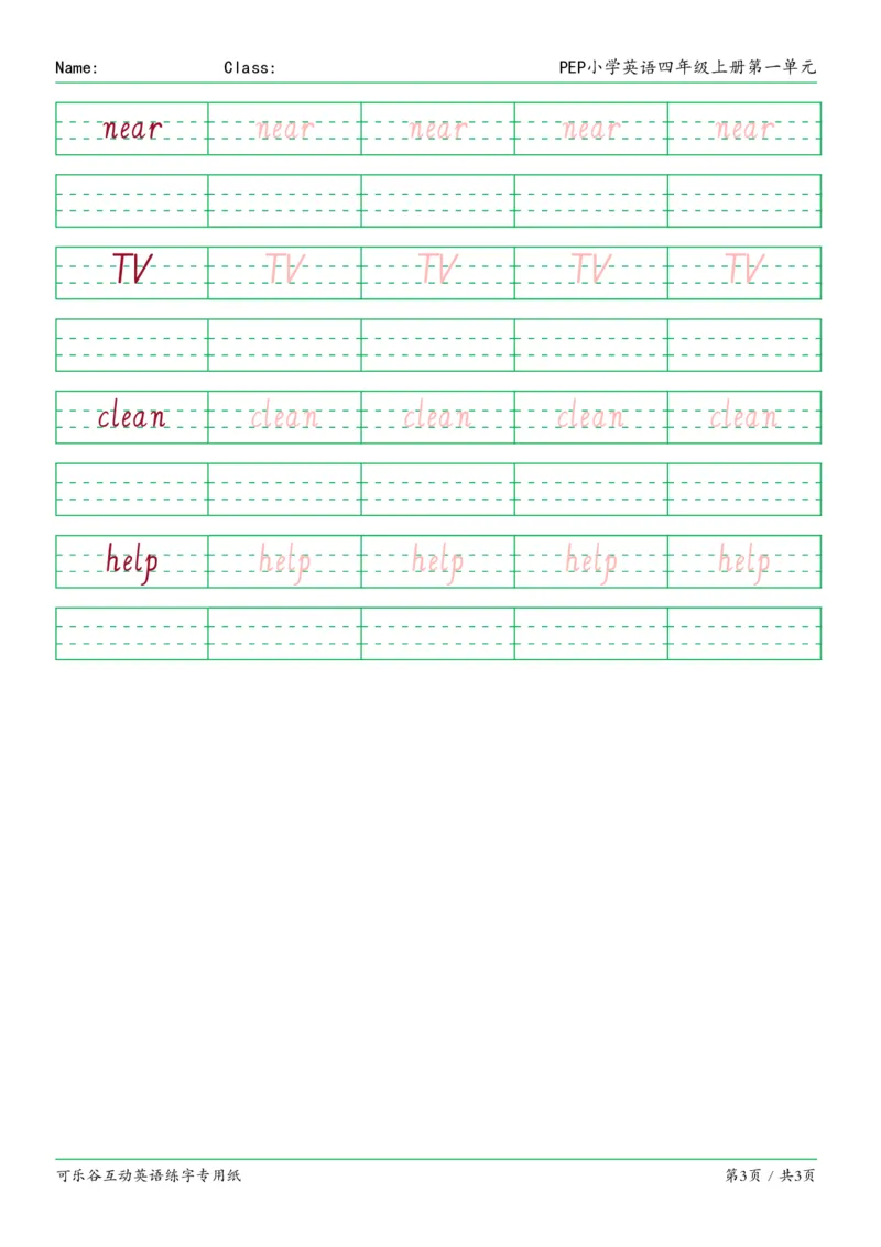 01.PEP小学英语四年级上册第一单元_26春四年级上下册人教版_四上英语合集人教版PEP英语四年级上册新教材（教学视频+课件+动画+音频+练习+教案）_17练习资料_《英语字帖》_3-6上册