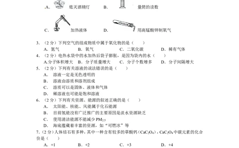 贵州省六盘水市2016年中考化学试题（word版，含答案）_初中化学_01.人教版初中化学_01.初中化学课件PPT--教案--试题_初中化学18年试卷_人教版九年级化学下册2018