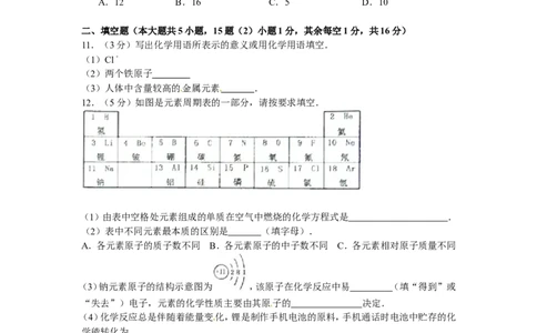 贵州省六盘水市2016年中考化学试题（word版，含答案）_初中化学_01.人教版初中化学_01.初中化学课件PPT--教案--试题_初中化学18年试卷_人教版九年级化学下册2018
