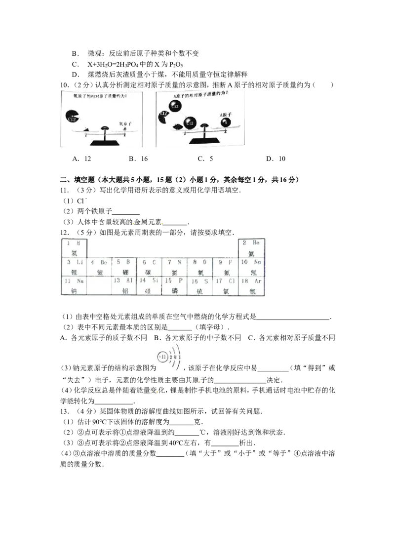 贵州省六盘水市2016年中考化学试题（word版，含答案）_初中化学_01.人教版初中化学_01.初中化学课件PPT--教案--试题_初中化学18年试卷_人教版九年级化学下册2018