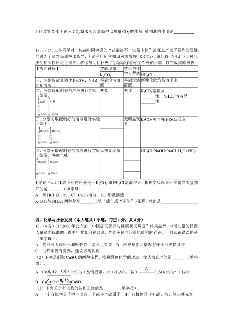 贵州省六盘水市2016年中考化学试题（word版，含答案）_初中化学_01.人教版初中化学_01.初中化学课件PPT--教案--试题_初中化学18年试卷_人教版九年级化学下册2018