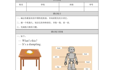 23Lesson8What'sthis？(2)_国家课_课后练习_26春四年级上下册人教版_四上英语合集人教版PEP英语四年级上册新教材（教学视频+课件+动画+音频+练习+教案）_17练习资料_《小学英语》
