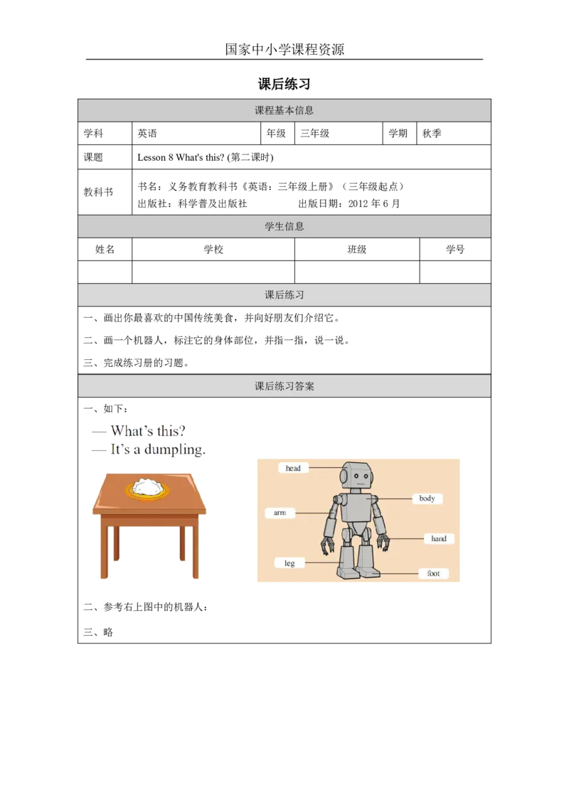 23Lesson8What'sthis？(2)_国家课_课后练习_26春四年级上下册人教版_四上英语合集人教版PEP英语四年级上册新教材（教学视频+课件+动画+音频+练习+教案）_17练习资料_《小学英语》