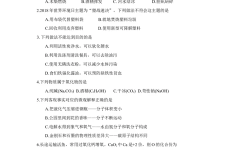 江苏省盐城市2018年中考化学试题（word版，含答案）_初中化学_01.人教版初中化学_06.初中化学中考真题