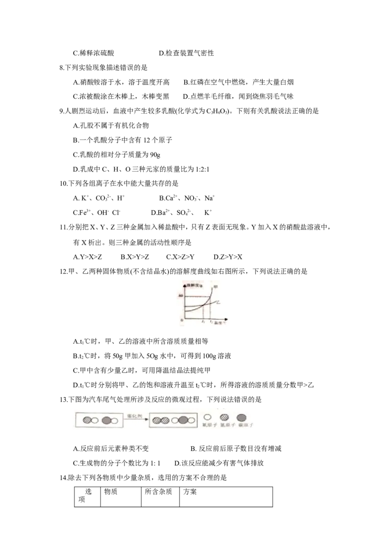 江苏省盐城市2018年中考化学试题（word版，含答案）_初中化学_01.人教版初中化学_06.初中化学中考真题