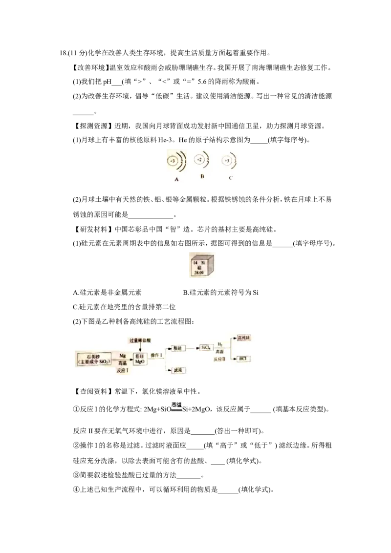 江苏省盐城市2018年中考化学试题（word版，含答案）_初中化学_01.人教版初中化学_06.初中化学中考真题