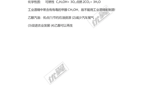 化学复习指导：两种绿色能源_初中化学_01.人教版初中化学_01.初中化学课件PPT--教案--试题_初中化学全套(课件--教案--配套)_18年初中化学9年级上_18秋九化上(RJ)--7.复习资料