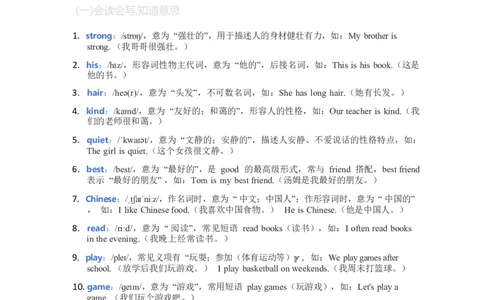 2025秋人教版英语四上Unit2重点知识汇总_26春四年级上下册人教版_四上英语合集人教版PEP英语四年级上册新教材（教学视频+课件+动画+音频+练习+教案）_12单元重点知识（word）