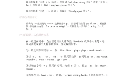 2025秋人教版英语四上Unit2重点知识汇总_26春四年级上下册人教版_四上英语合集人教版PEP英语四年级上册新教材（教学视频+课件+动画+音频+练习+教案）_12单元重点知识（word）