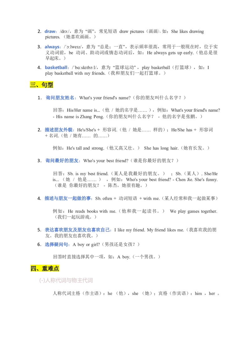 2025秋人教版英语四上Unit2重点知识汇总_26春四年级上下册人教版_四上英语合集人教版PEP英语四年级上册新教材（教学视频+课件+动画+音频+练习+教案）_12单元重点知识（word）