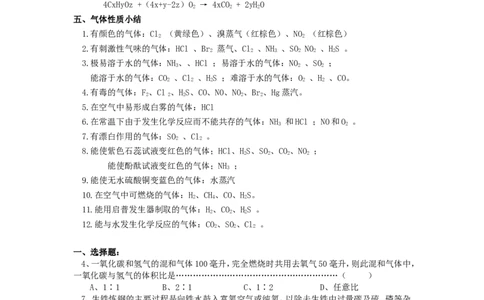 精选练习7元素化合物_初中化学_01.人教版初中化学_01.初中化学课件PPT--教案--试题_初中化学全套_化学试题_黄冈中学2010年理科实验班招生考试-蔡河中学冲刺精选练习