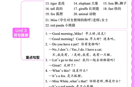 2024秋新版王朝霞《词句跟读》人教PEP三上_26春四年级上下册人教版_四上英语合集人教版PEP英语四年级上册新教材（教学视频+课件+动画+音频+练习+教案）_17练习资料