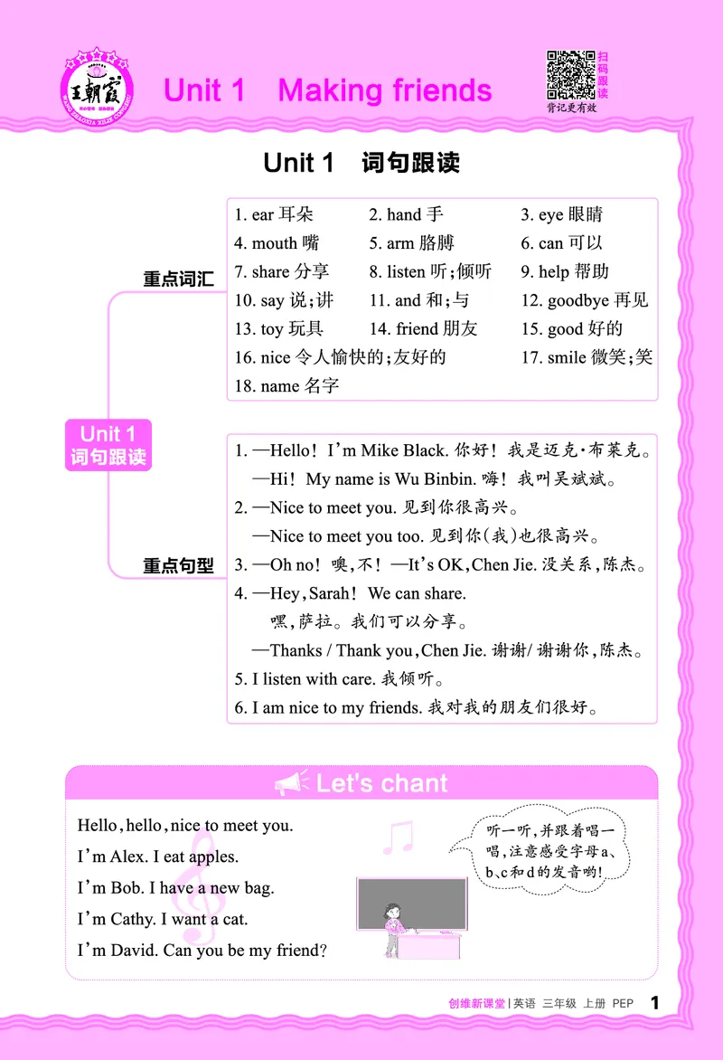 2024秋新版王朝霞《词句跟读》人教PEP三上_26春四年级上下册人教版_四上英语合集人教版PEP英语四年级上册新教材（教学视频+课件+动画+音频+练习+教案）_17练习资料
