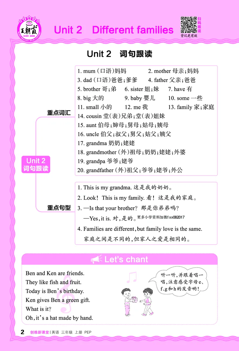 2024秋新版王朝霞《词句跟读》人教PEP三上_26春四年级上下册人教版_四上英语合集人教版PEP英语四年级上册新教材（教学视频+课件+动画+音频+练习+教案）_17练习资料